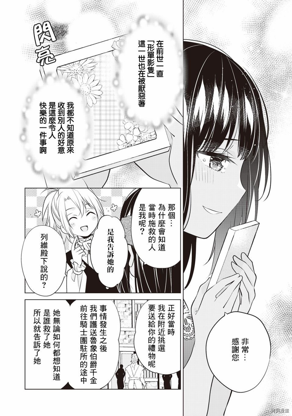 人家才不是恶役千金呢！[拷贝漫画]韩漫全集-第04话无删减无遮挡章节图片 