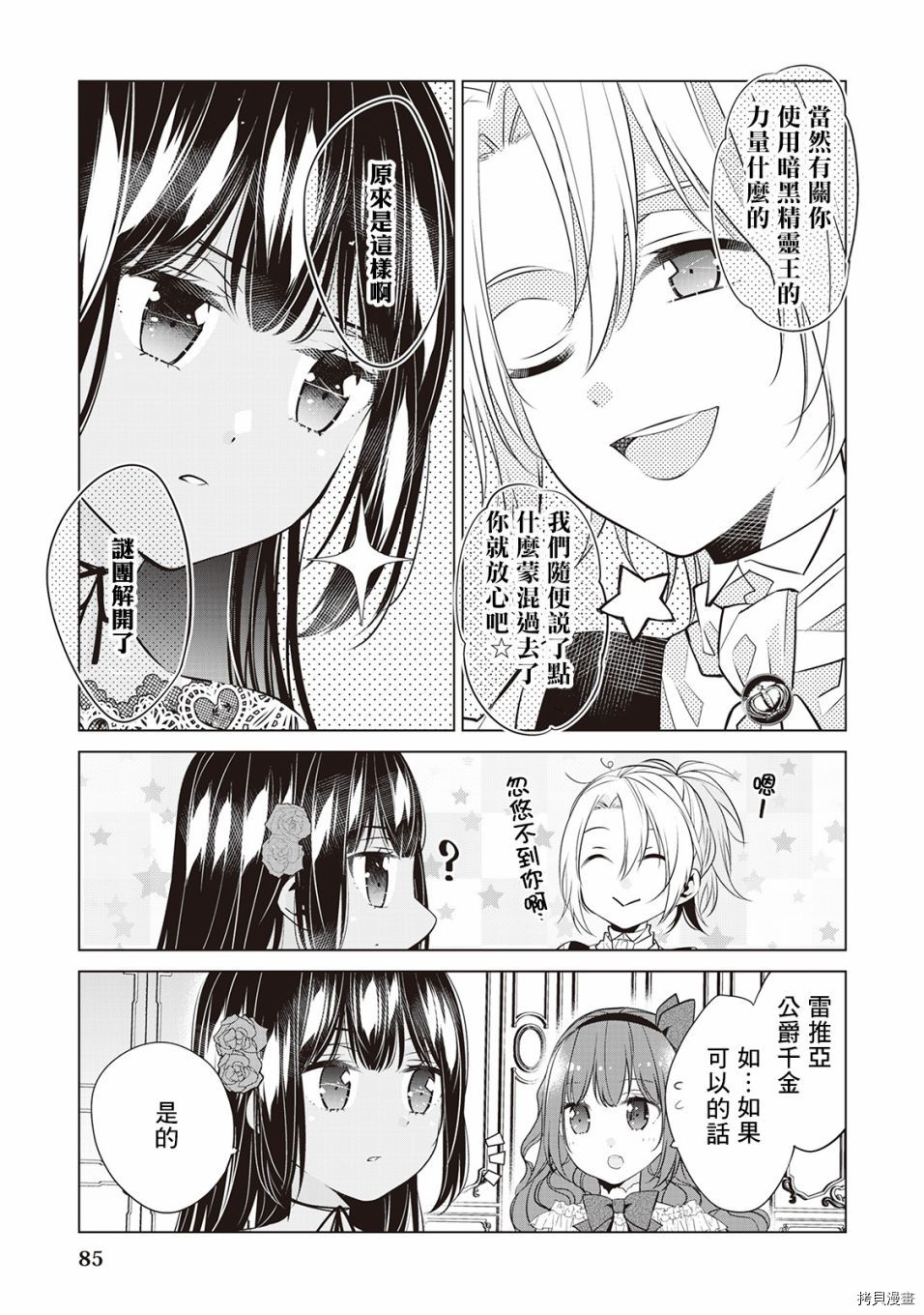 人家才不是恶役千金呢！[拷贝漫画]韩漫全集-第04话无删减无遮挡章节图片 