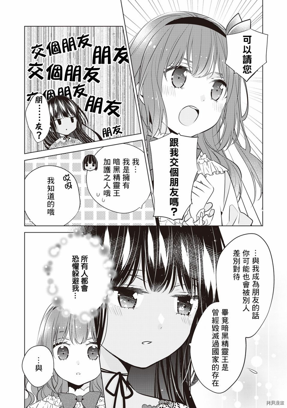 人家才不是恶役千金呢！[拷贝漫画]韩漫全集-第04话无删减无遮挡章节图片 