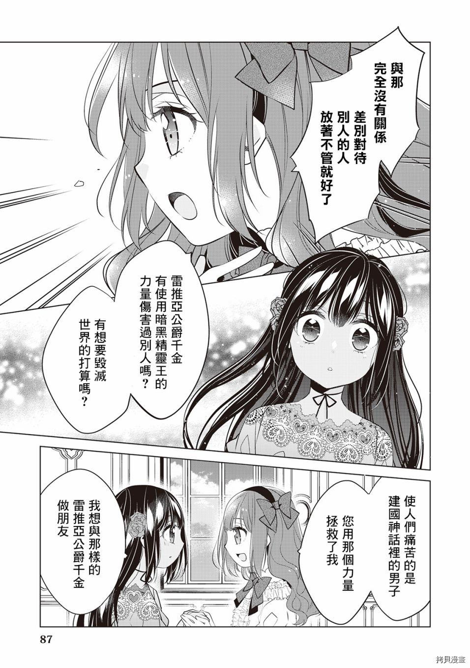 人家才不是恶役千金呢！[拷贝漫画]韩漫全集-第04话无删减无遮挡章节图片 