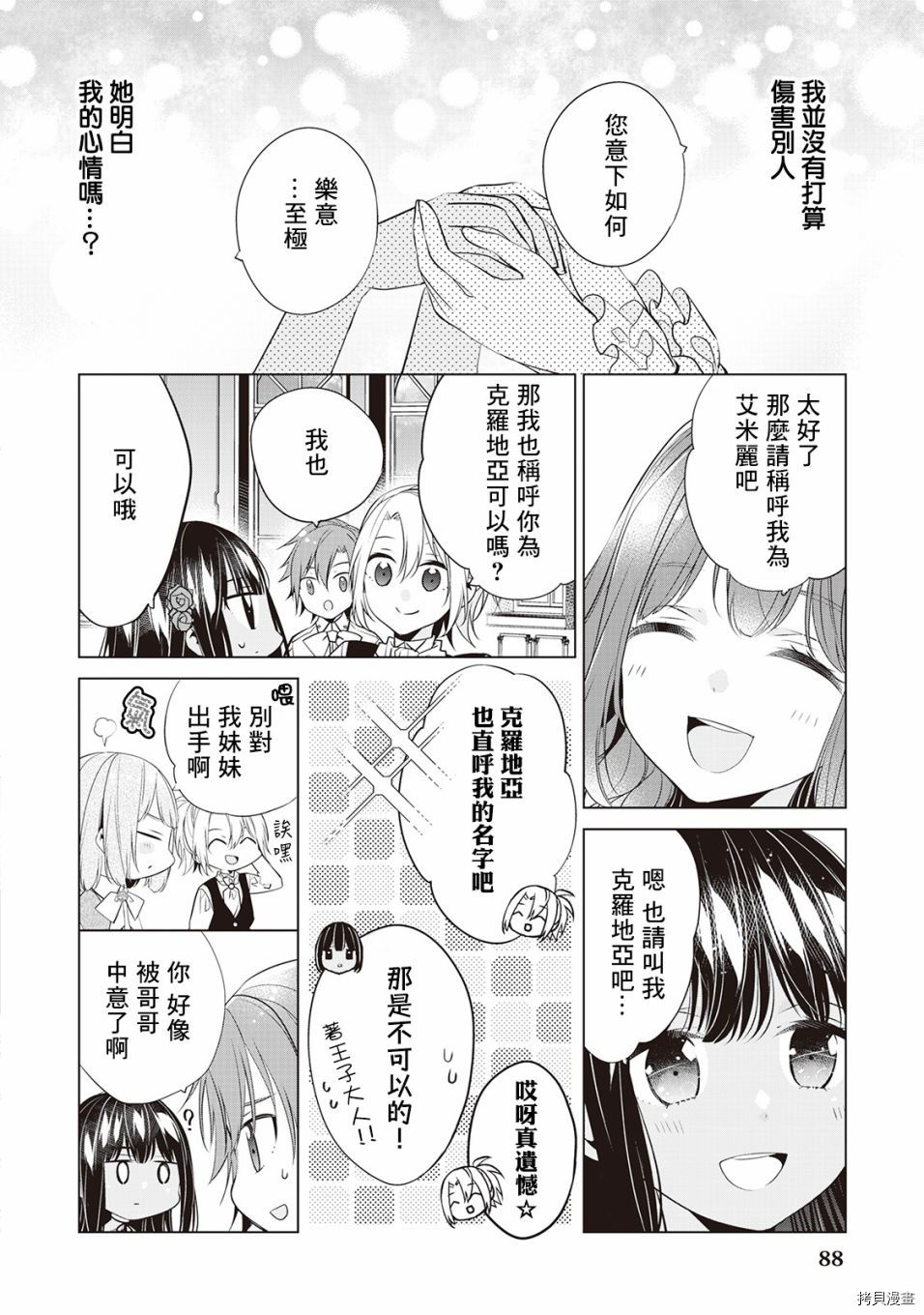 人家才不是恶役千金呢！[拷贝漫画]韩漫全集-第04话无删减无遮挡章节图片 