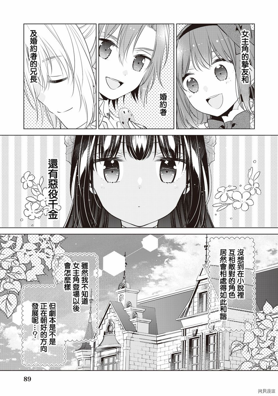 人家才不是恶役千金呢！[拷贝漫画]韩漫全集-第04话无删减无遮挡章节图片 