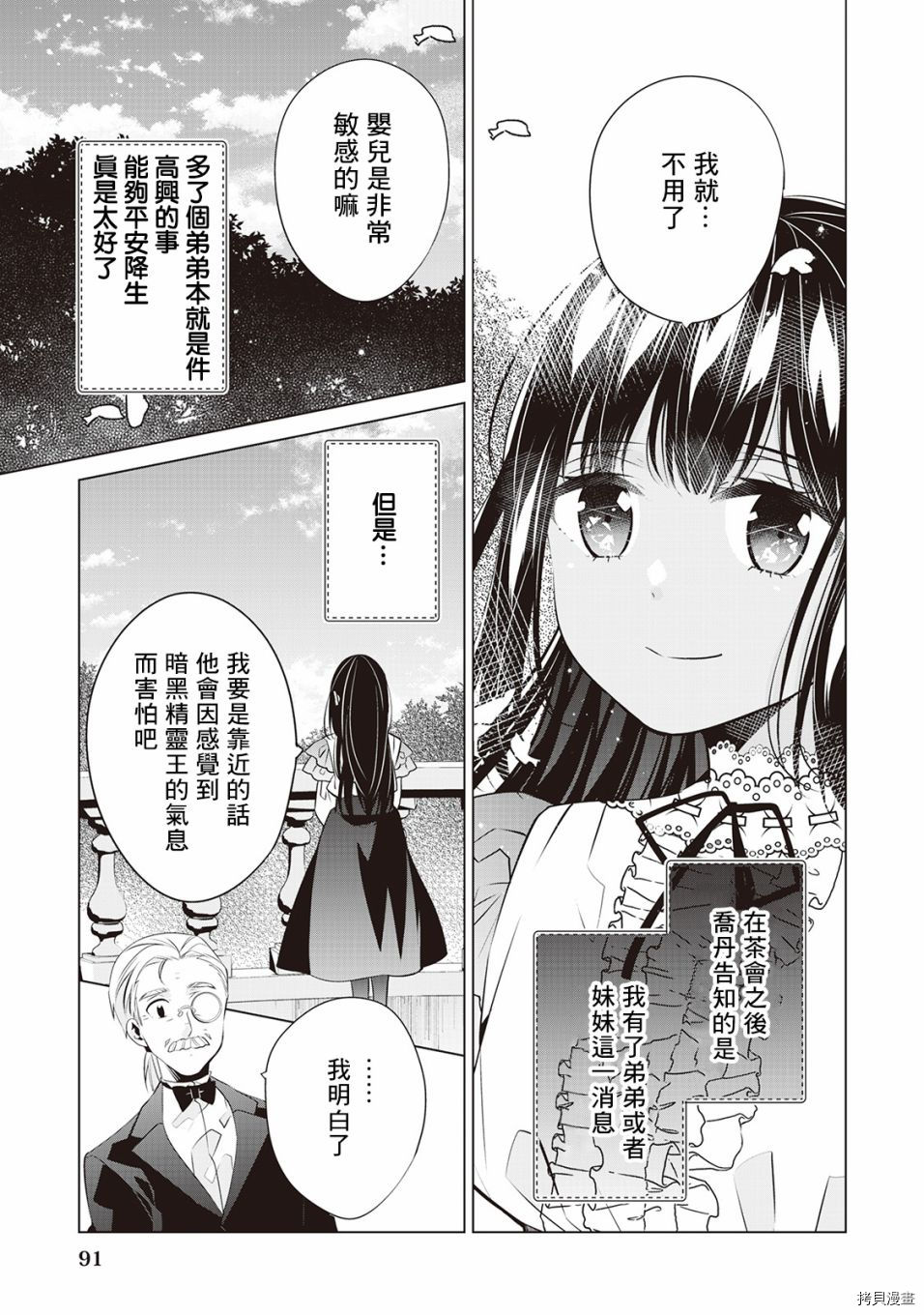人家才不是恶役千金呢！[拷贝漫画]韩漫全集-第04话无删减无遮挡章节图片 