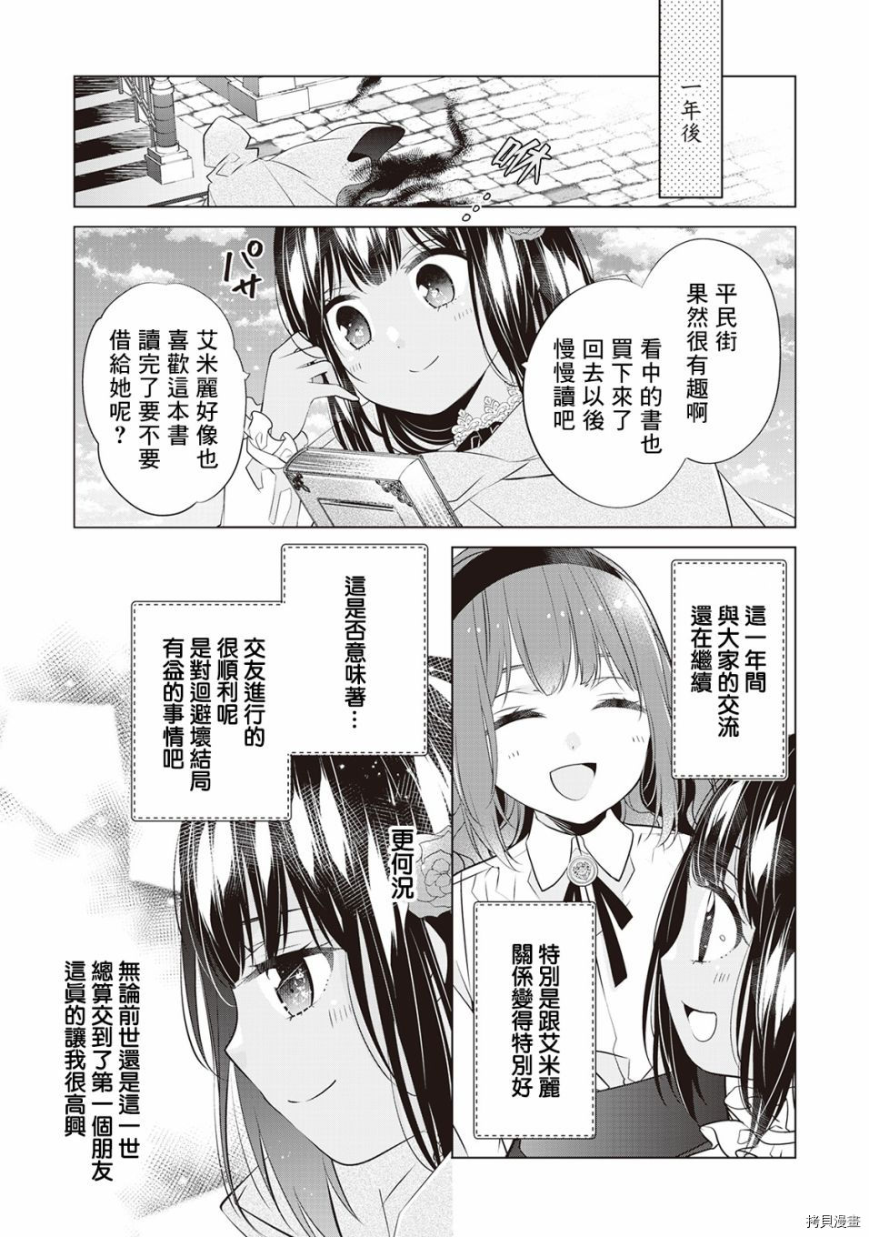 人家才不是恶役千金呢！[拷贝漫画]韩漫全集-第04话无删减无遮挡章节图片 