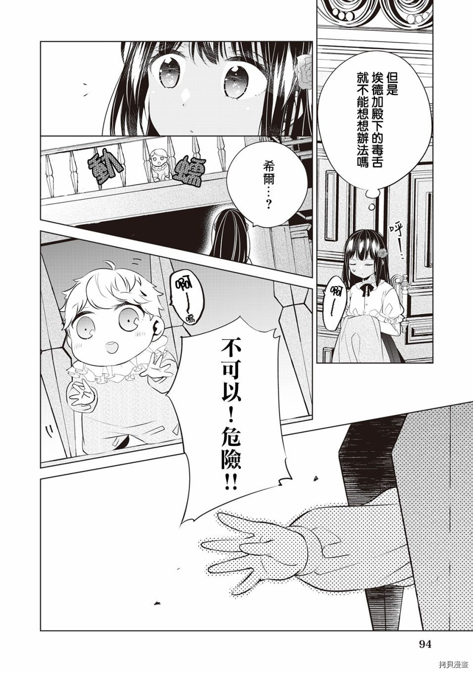 人家才不是恶役千金呢！[拷贝漫画]韩漫全集-第04话无删减无遮挡章节图片 