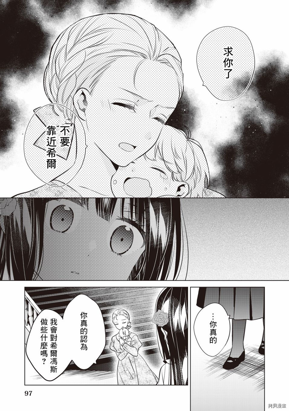 人家才不是恶役千金呢！[拷贝漫画]韩漫全集-第04话无删减无遮挡章节图片 