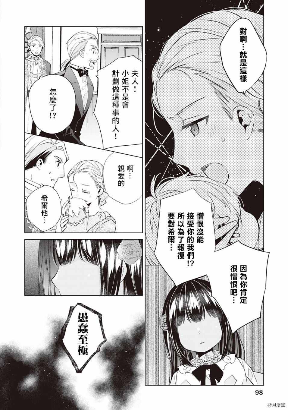 人家才不是恶役千金呢！[拷贝漫画]韩漫全集-第04话无删减无遮挡章节图片 
