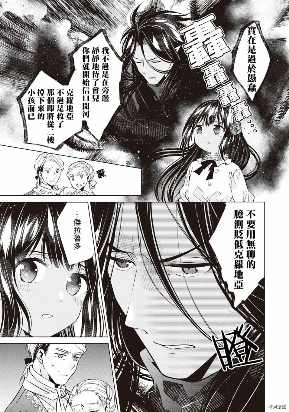 人家才不是恶役千金呢！[拷贝漫画]韩漫全集-第04话无删减无遮挡章节图片 