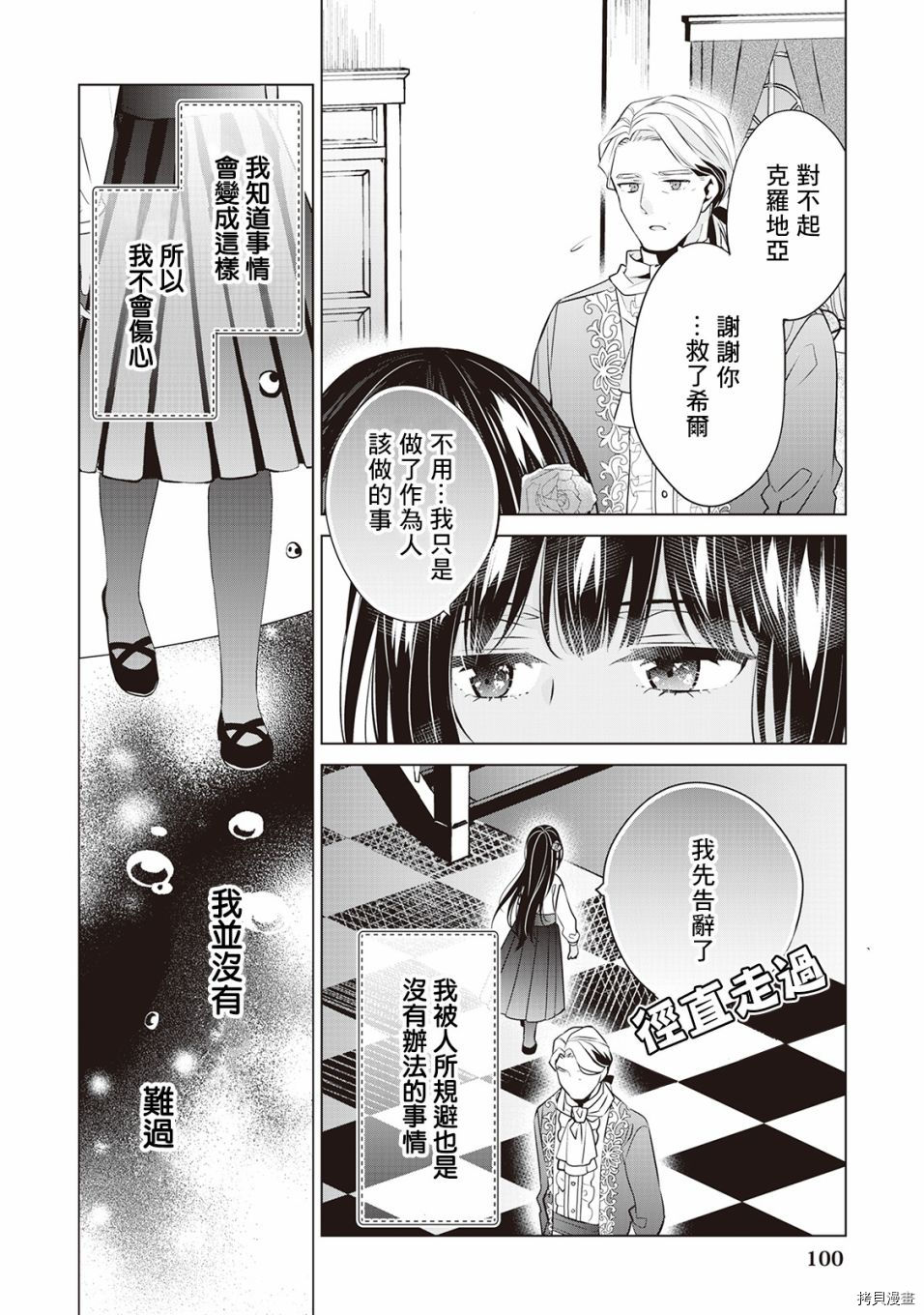人家才不是恶役千金呢！[拷贝漫画]韩漫全集-第04话无删减无遮挡章节图片 