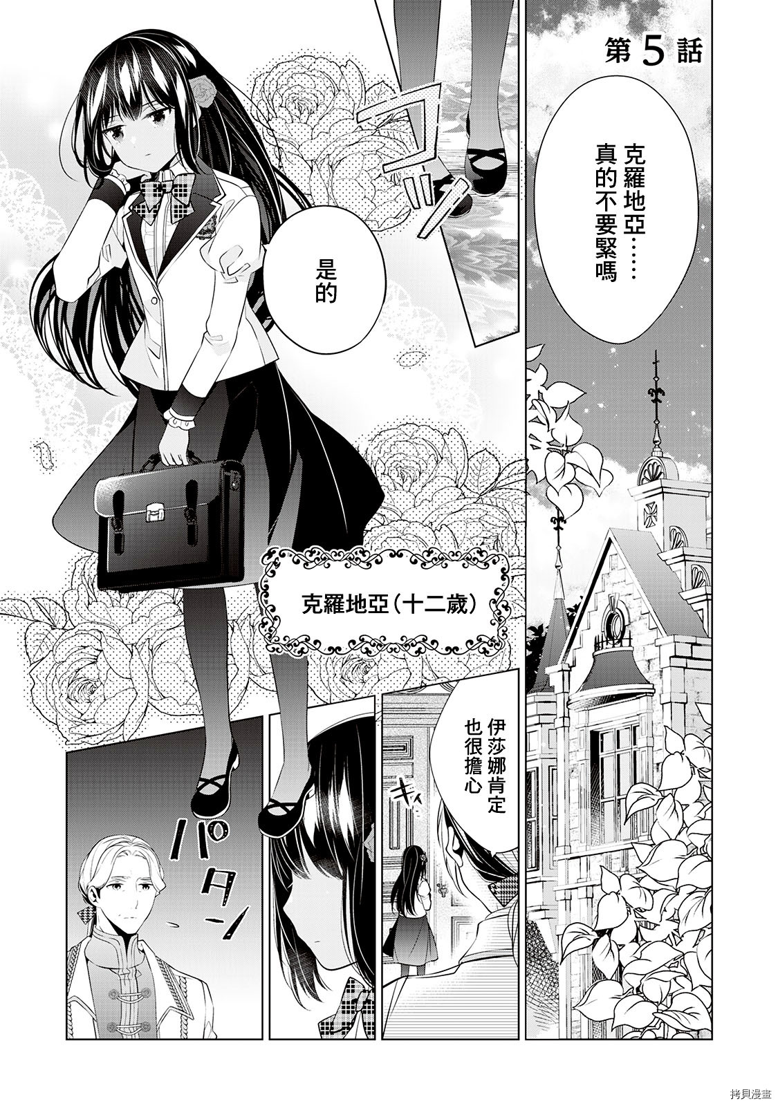 人家才不是恶役千金呢！[拷贝漫画]韩漫全集-第05话无删减无遮挡章节图片 