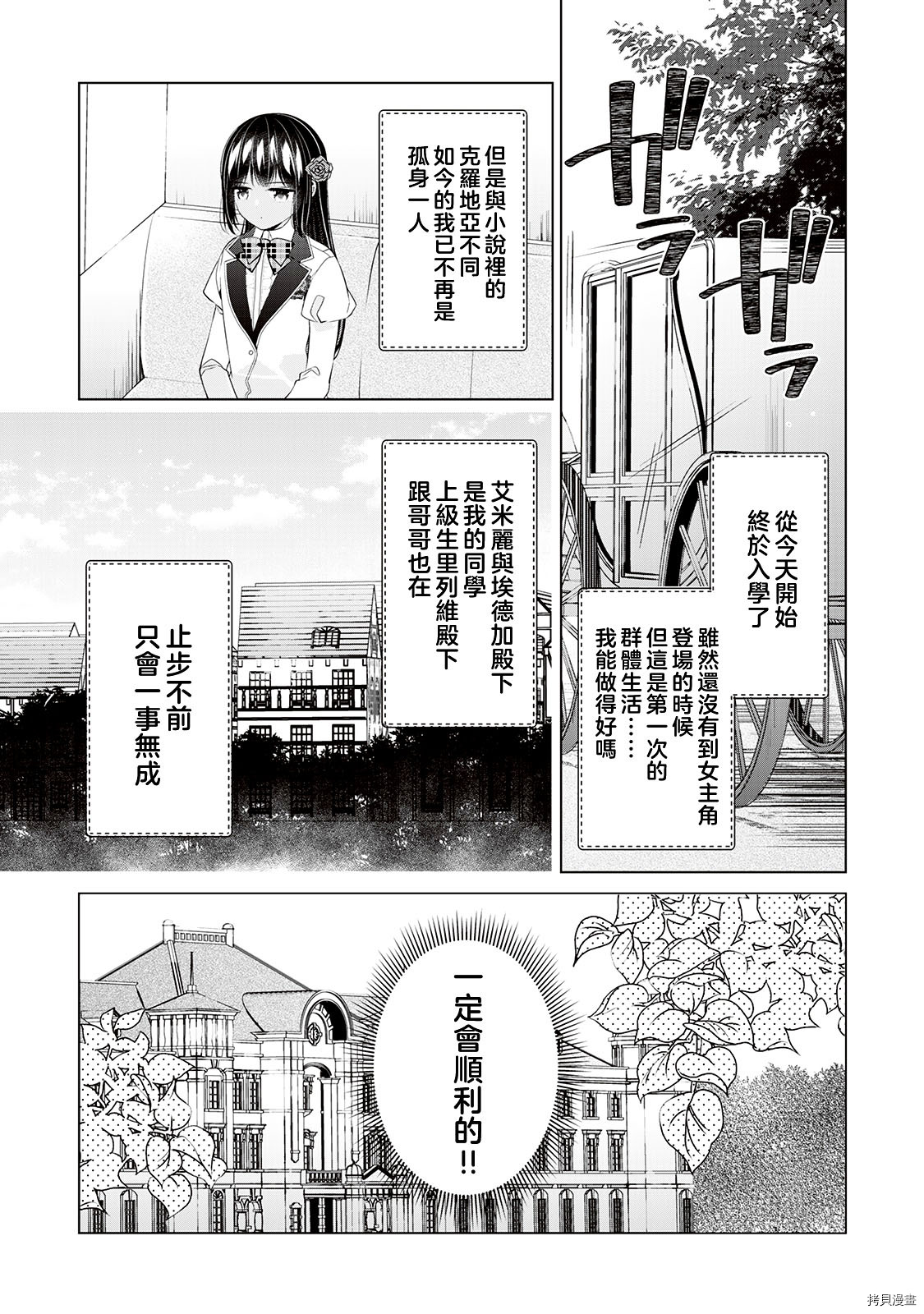 人家才不是恶役千金呢！[拷贝漫画]韩漫全集-第05话无删减无遮挡章节图片 