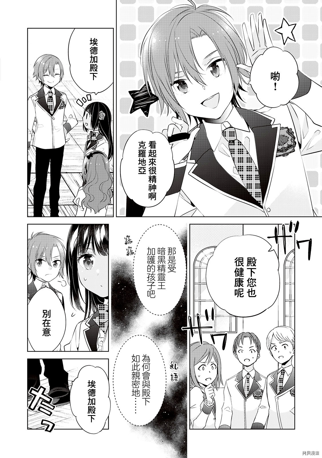 人家才不是恶役千金呢！[拷贝漫画]韩漫全集-第05话无删减无遮挡章节图片 