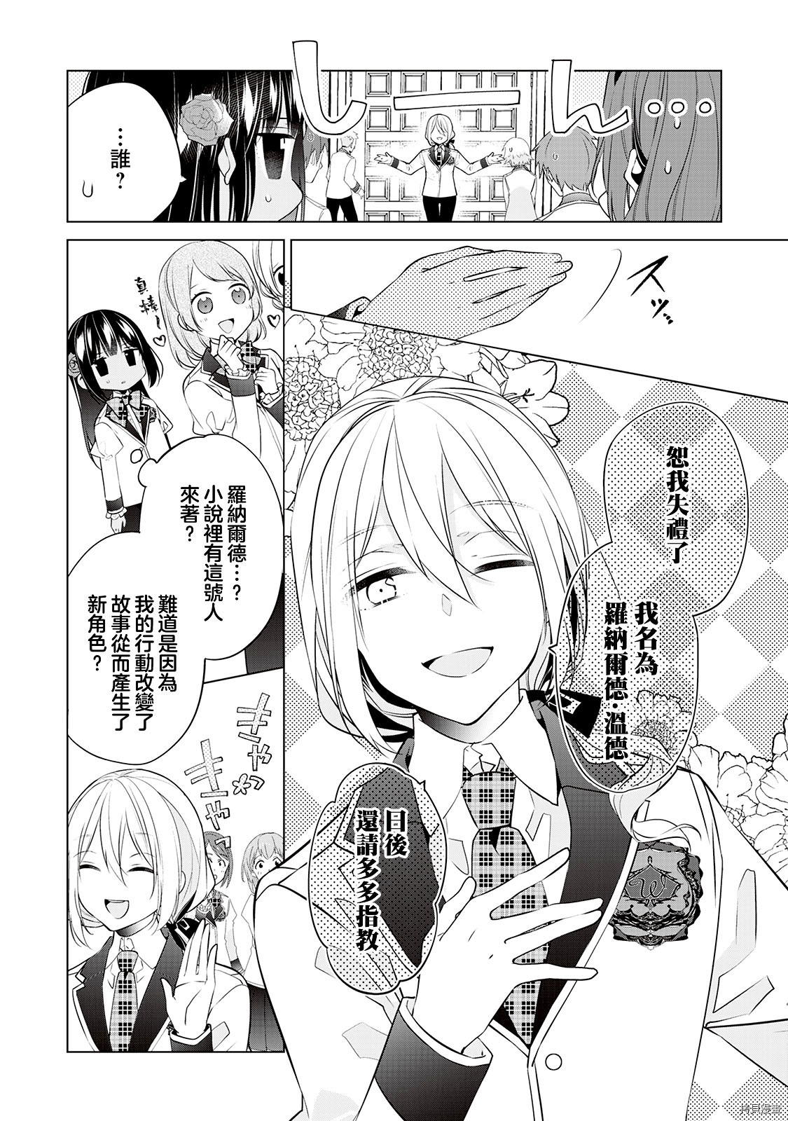 人家才不是恶役千金呢！[拷贝漫画]韩漫全集-第05话无删减无遮挡章节图片 