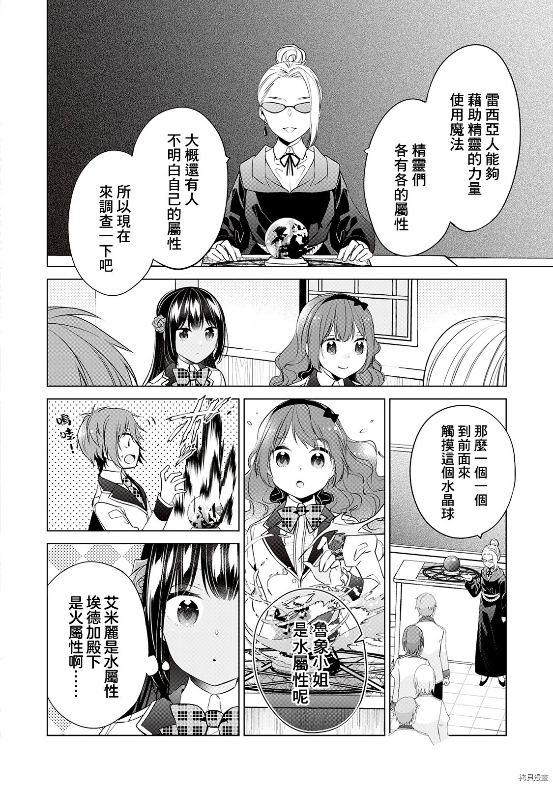 人家才不是恶役千金呢！[拷贝漫画]韩漫全集-第05话无删减无遮挡章节图片 