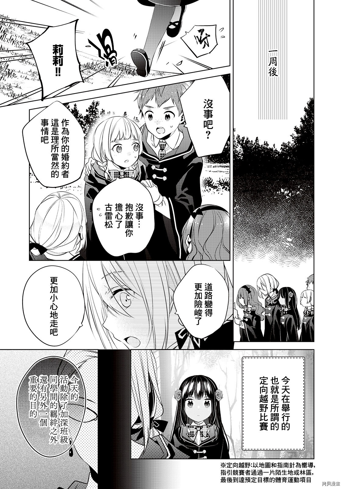 人家才不是恶役千金呢！[拷贝漫画]韩漫全集-第05话无删减无遮挡章节图片 