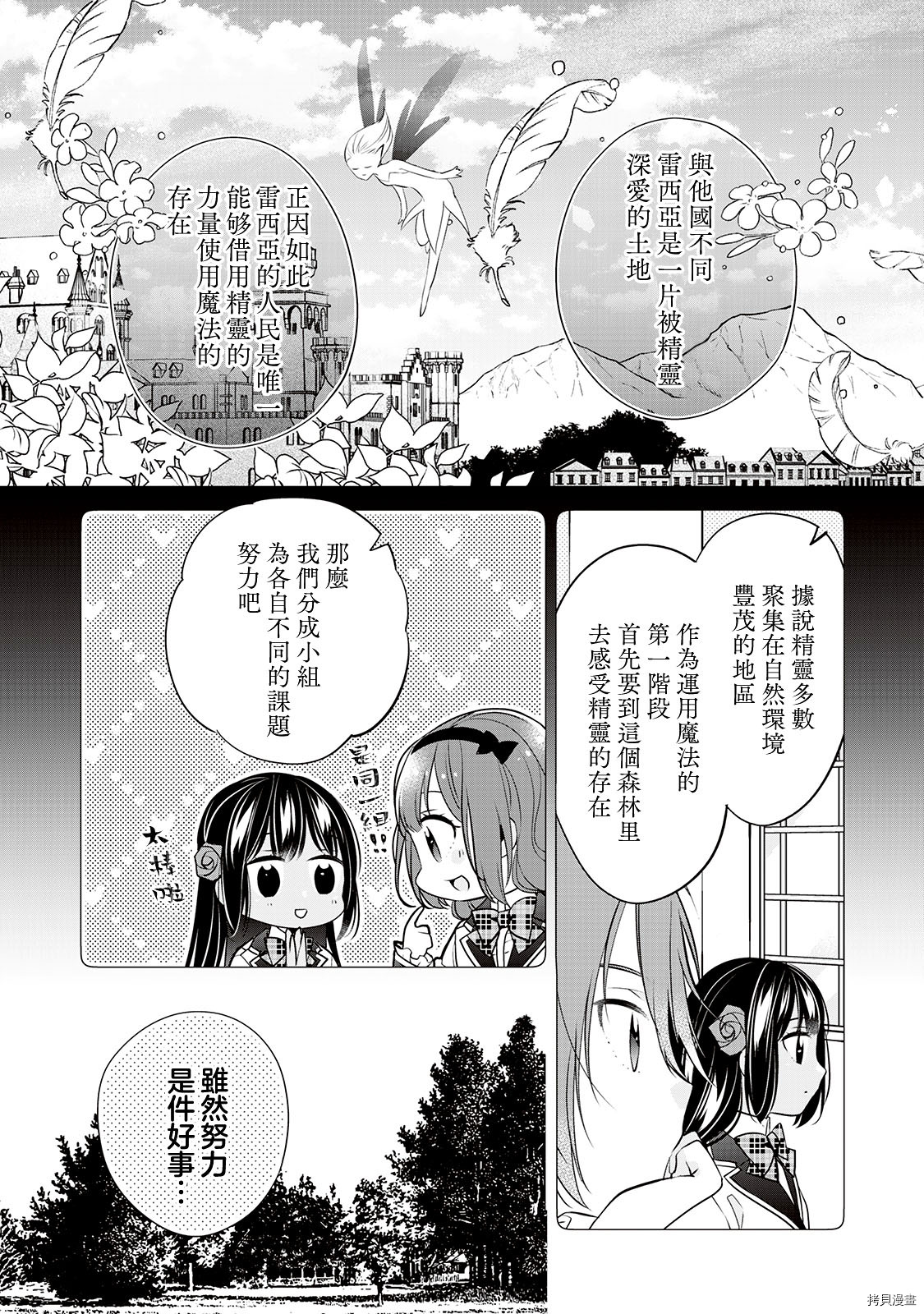人家才不是恶役千金呢！[拷贝漫画]韩漫全集-第05话无删减无遮挡章节图片 