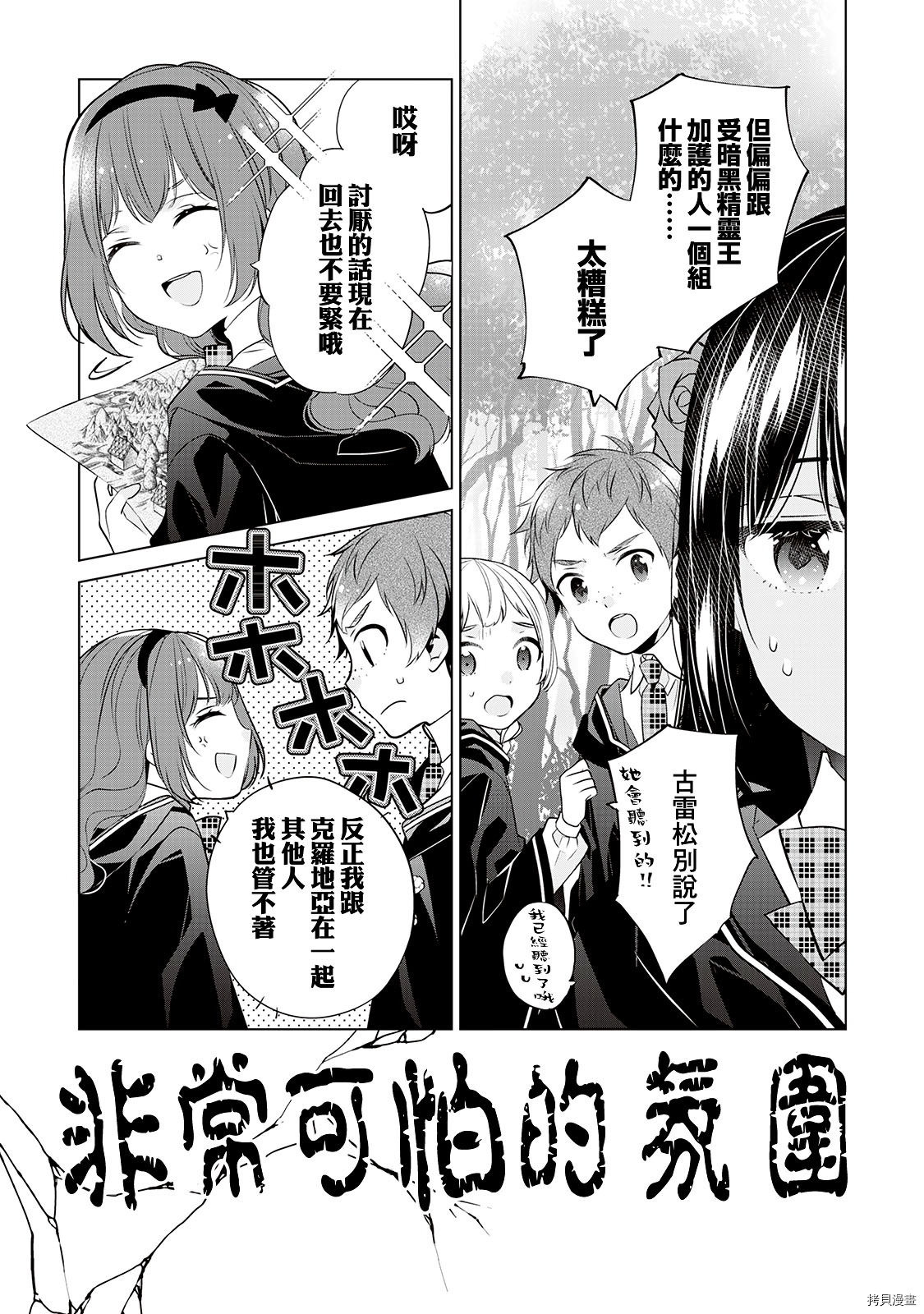 人家才不是恶役千金呢！[拷贝漫画]韩漫全集-第05话无删减无遮挡章节图片 