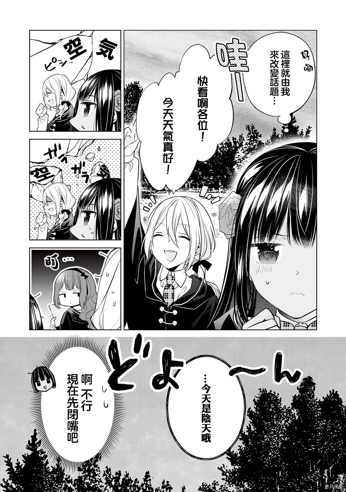 人家才不是恶役千金呢！[拷贝漫画]韩漫全集-第05话无删减无遮挡章节图片 