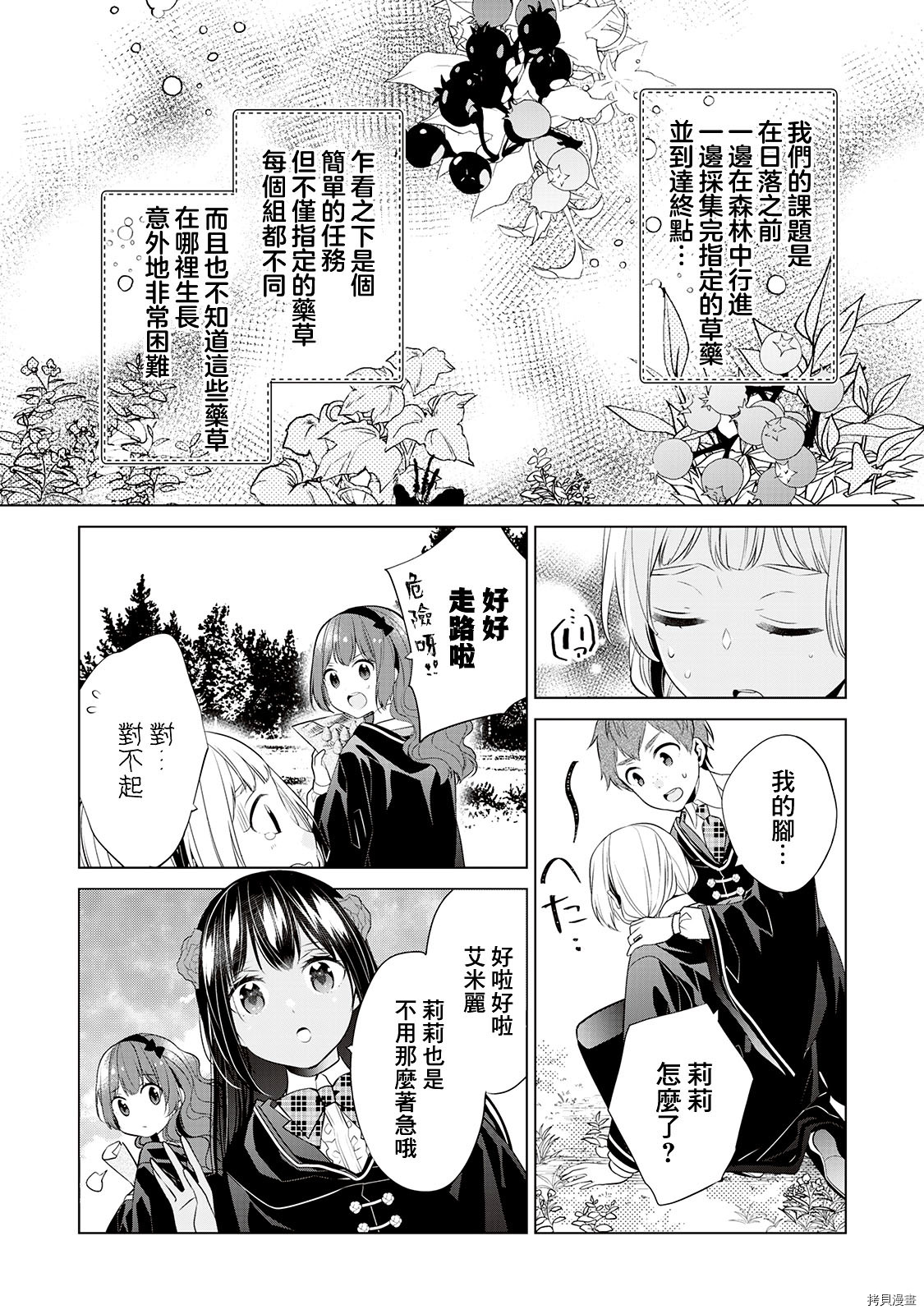 人家才不是恶役千金呢！[拷贝漫画]韩漫全集-第05话无删减无遮挡章节图片 