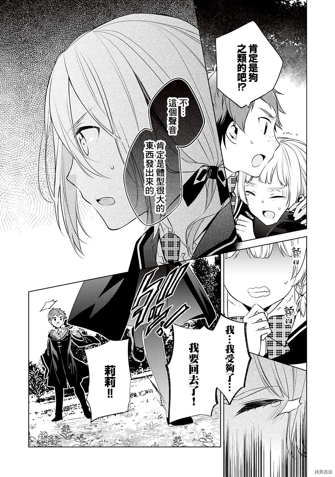 人家才不是恶役千金呢！[拷贝漫画]韩漫全集-第05话无删减无遮挡章节图片 