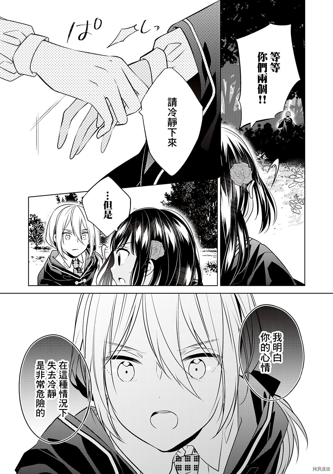 人家才不是恶役千金呢！[拷贝漫画]韩漫全集-第05话无删减无遮挡章节图片 