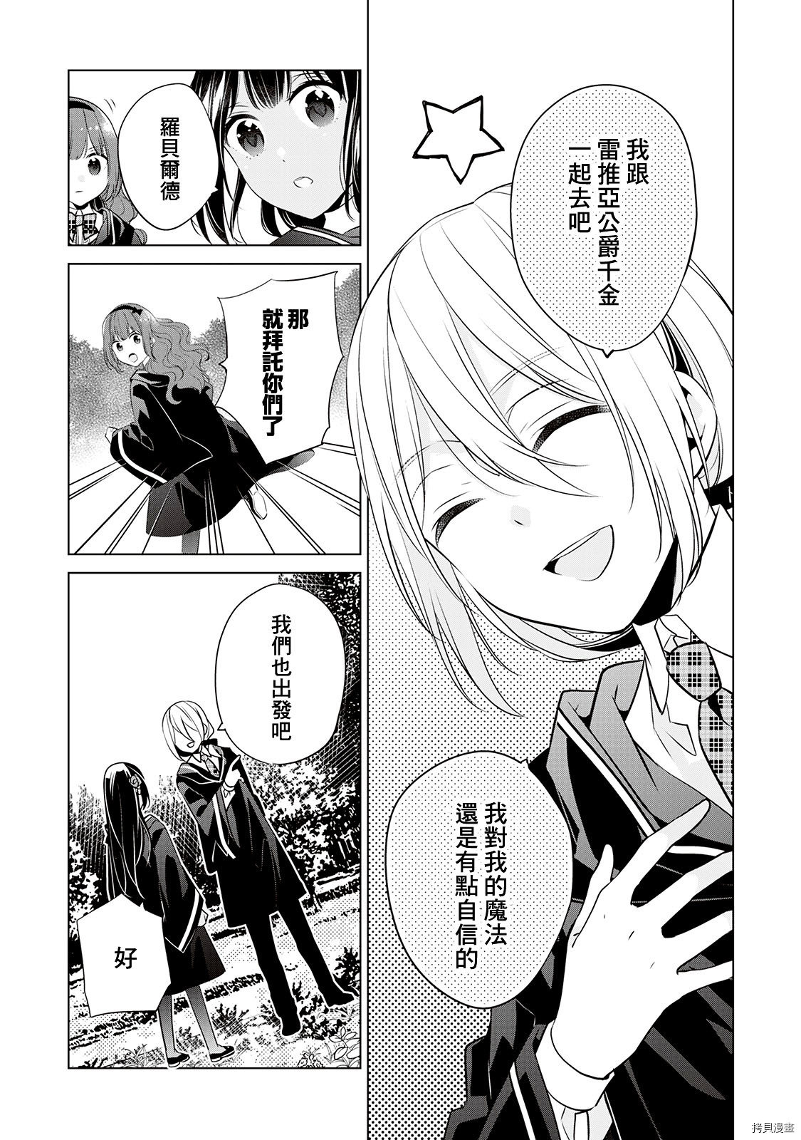 人家才不是恶役千金呢！[拷贝漫画]韩漫全集-第05话无删减无遮挡章节图片 