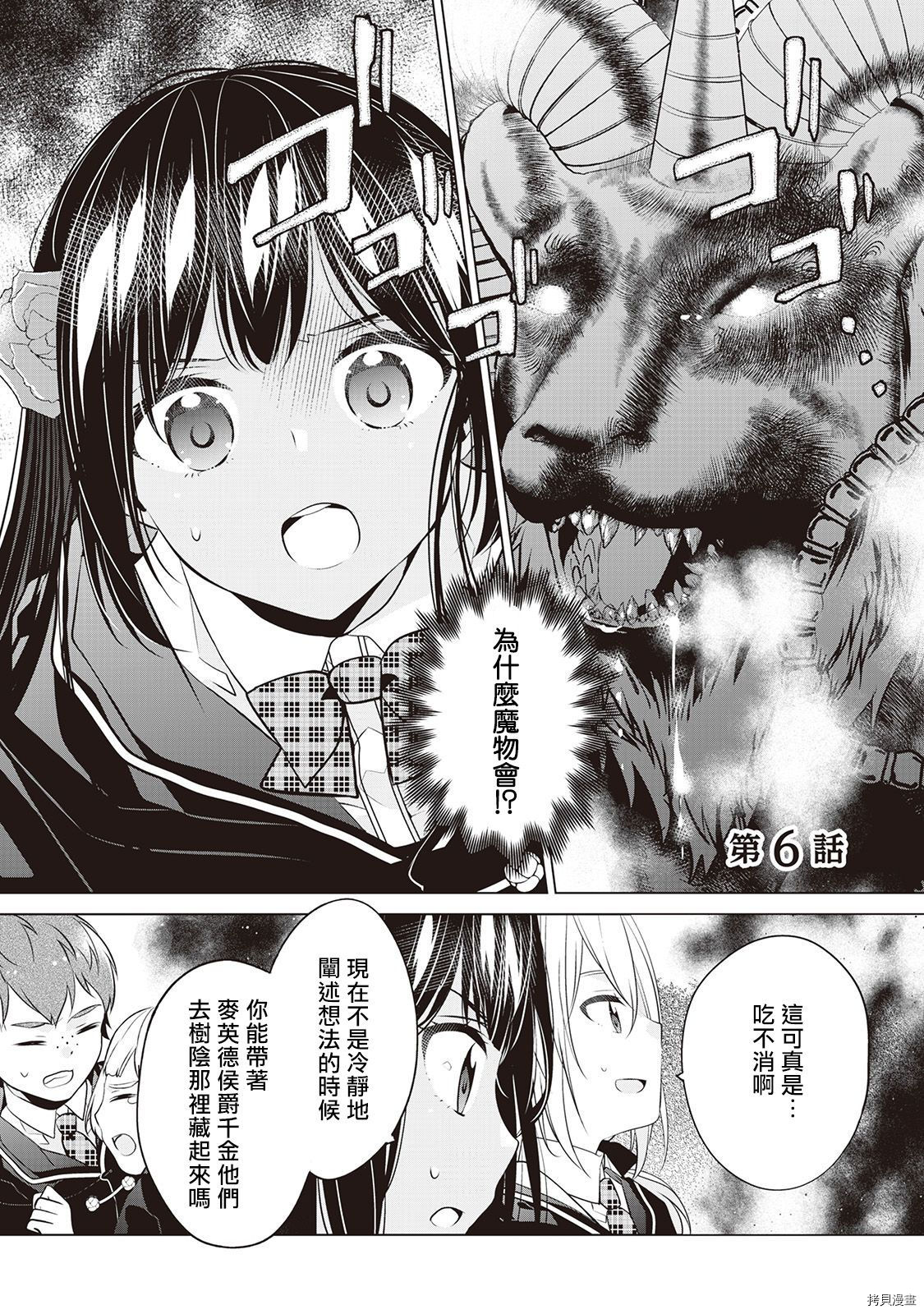 人家才不是恶役千金呢！[拷贝漫画]韩漫全集-第06话无删减无遮挡章节图片 