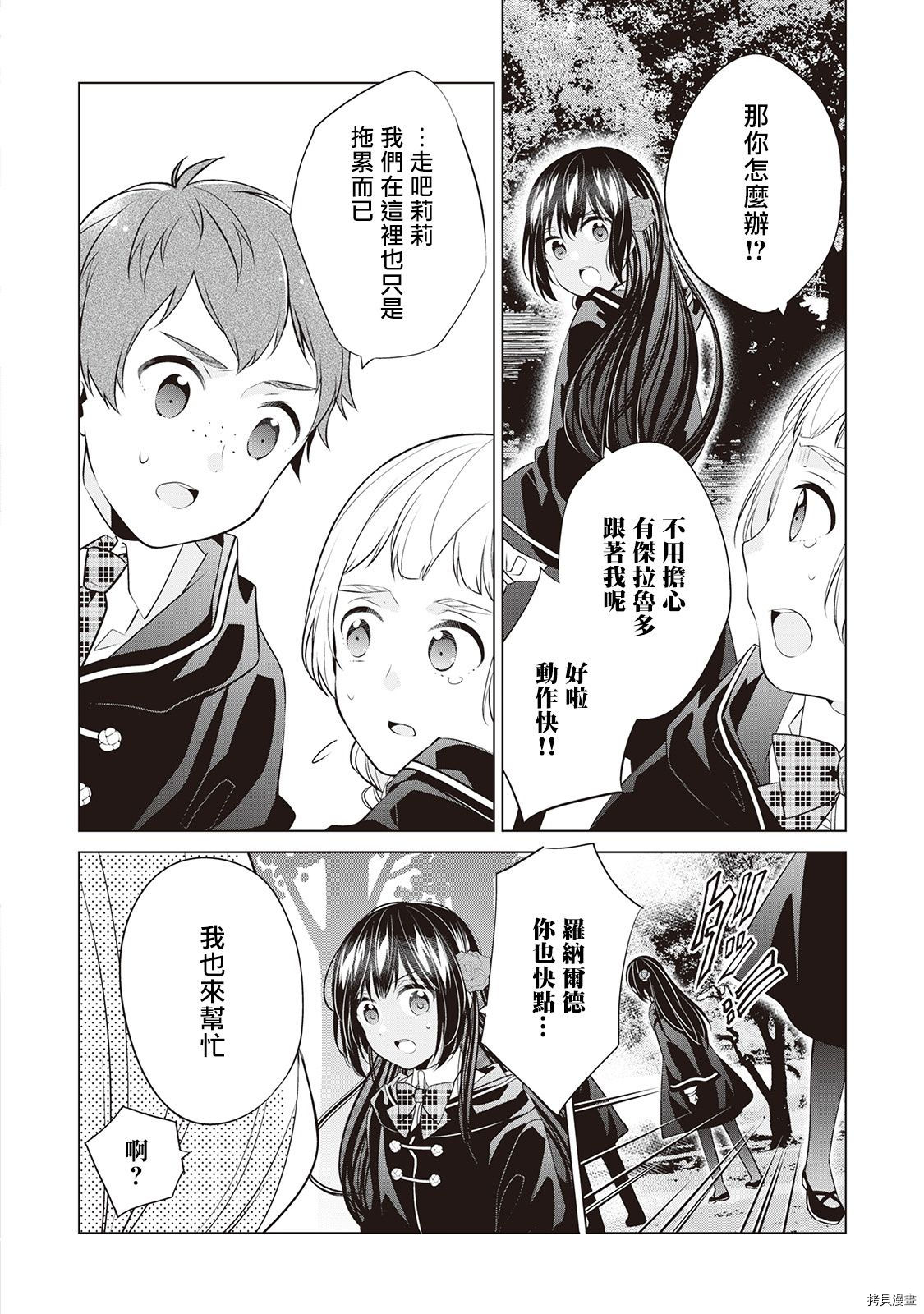 人家才不是恶役千金呢！[拷贝漫画]韩漫全集-第06话无删减无遮挡章节图片 