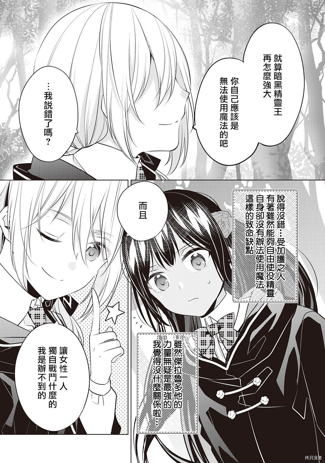 人家才不是恶役千金呢！[拷贝漫画]韩漫全集-第06话无删减无遮挡章节图片 