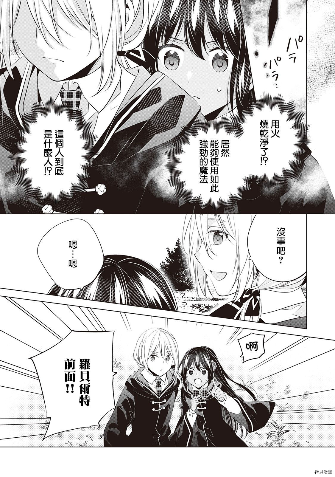 人家才不是恶役千金呢！[拷贝漫画]韩漫全集-第06话无删减无遮挡章节图片 