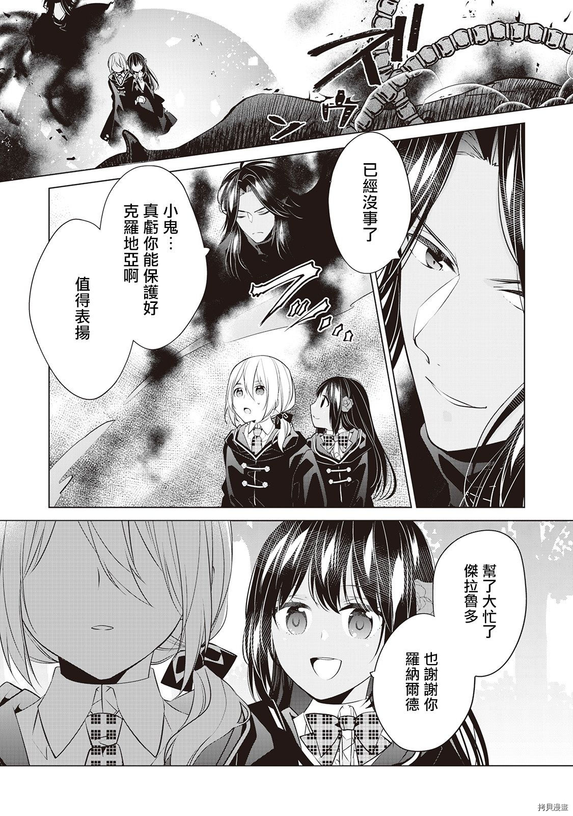 人家才不是恶役千金呢！[拷贝漫画]韩漫全集-第06话无删减无遮挡章节图片 