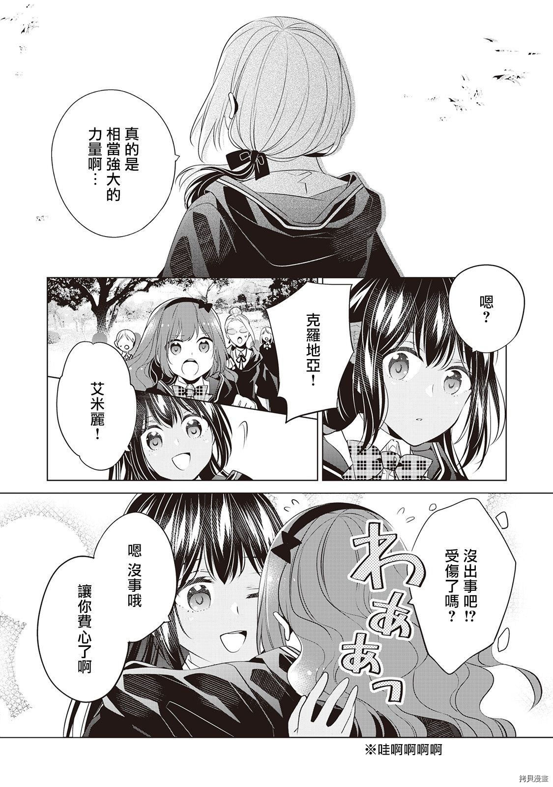 人家才不是恶役千金呢！[拷贝漫画]韩漫全集-第06话无删减无遮挡章节图片 