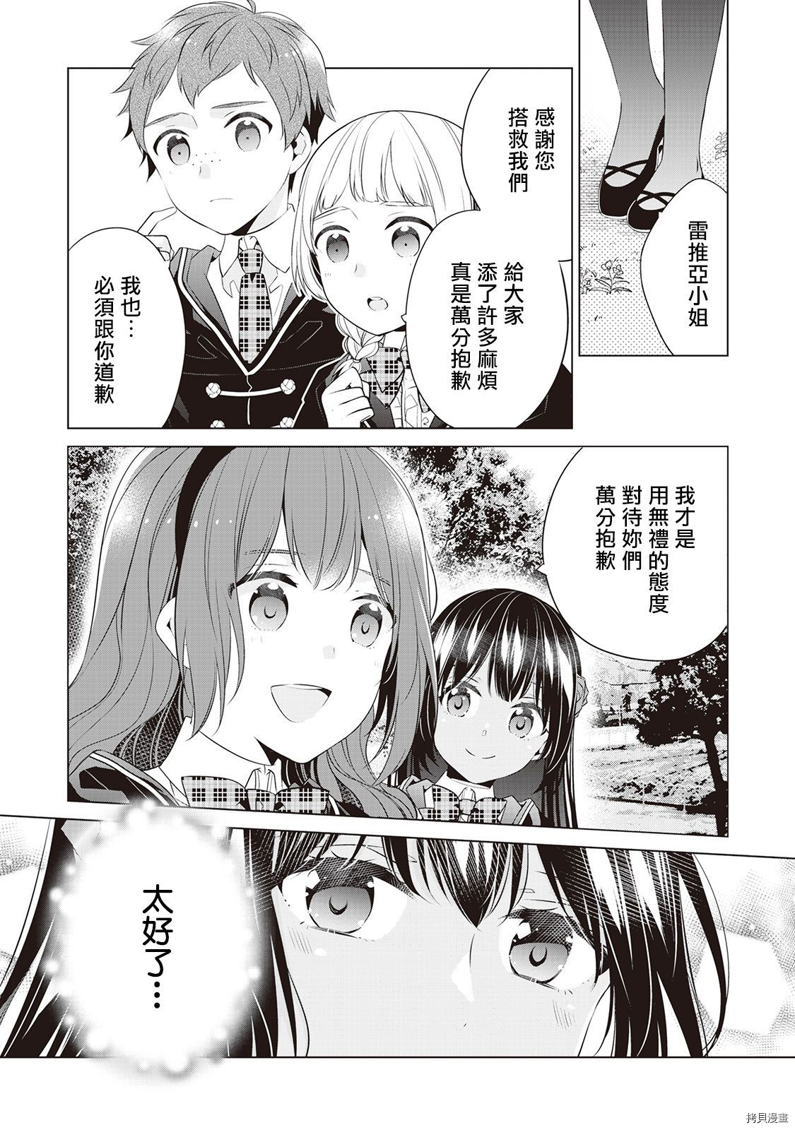 人家才不是恶役千金呢！[拷贝漫画]韩漫全集-第06话无删减无遮挡章节图片 