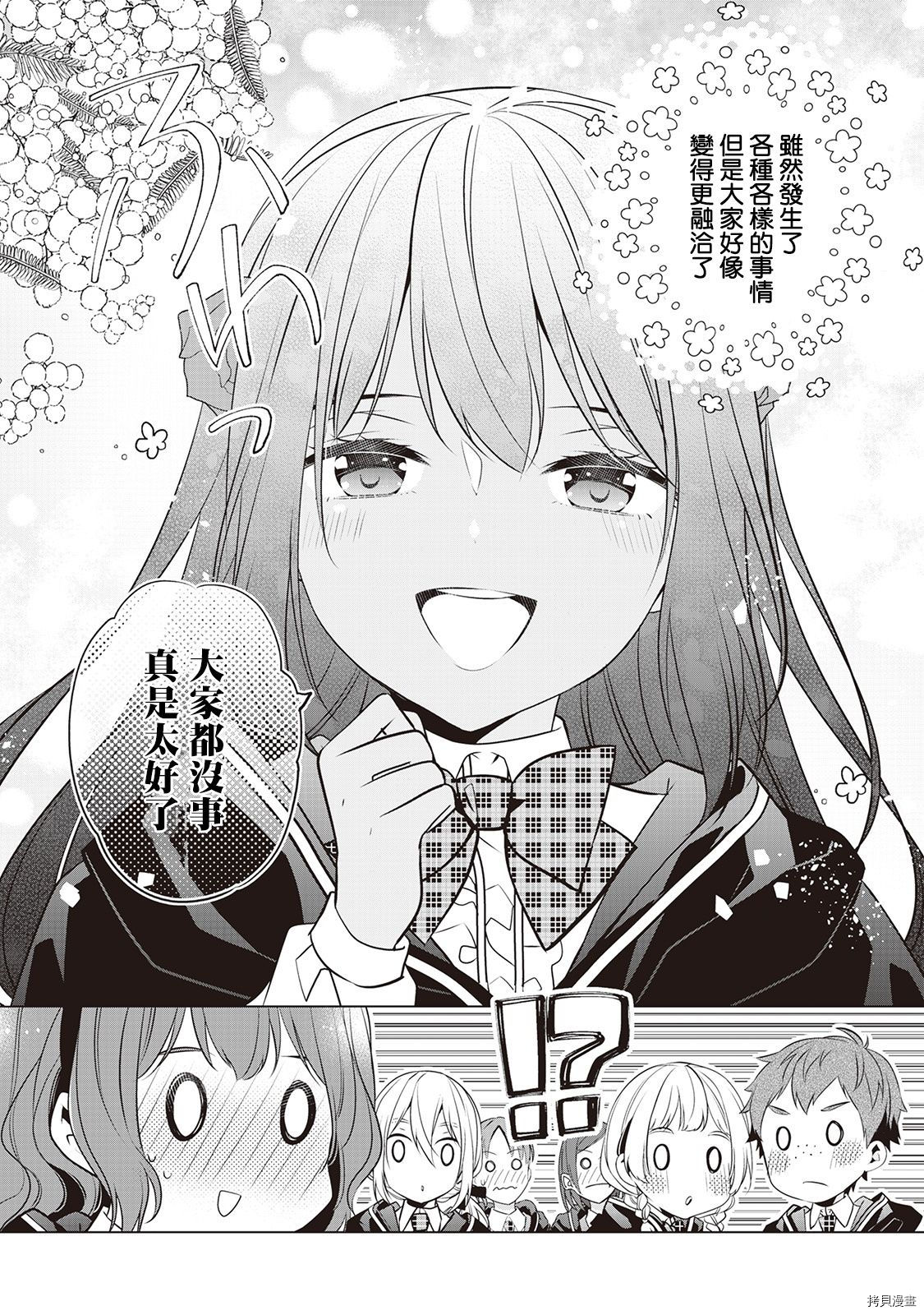 人家才不是恶役千金呢！[拷贝漫画]韩漫全集-第06话无删减无遮挡章节图片 