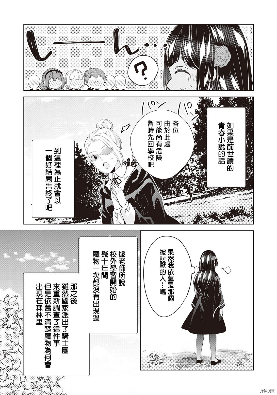 人家才不是恶役千金呢！[拷贝漫画]韩漫全集-第06话无删减无遮挡章节图片 