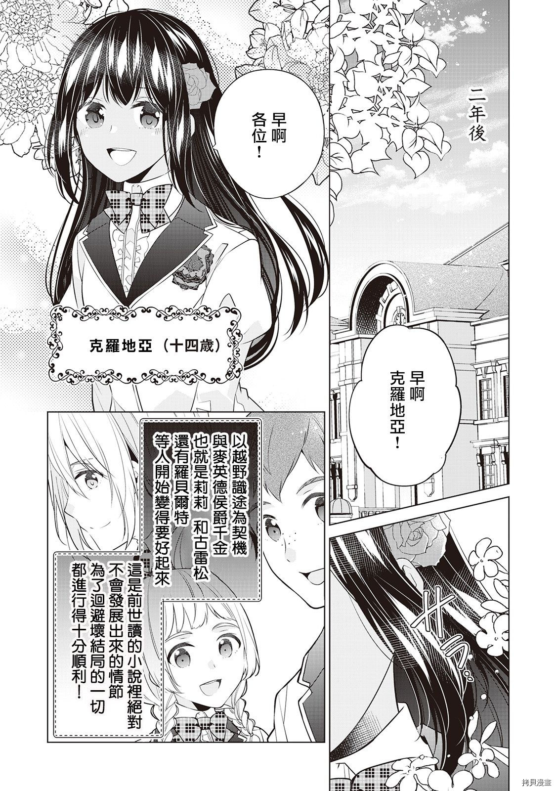 人家才不是恶役千金呢！[拷贝漫画]韩漫全集-第06话无删减无遮挡章节图片 