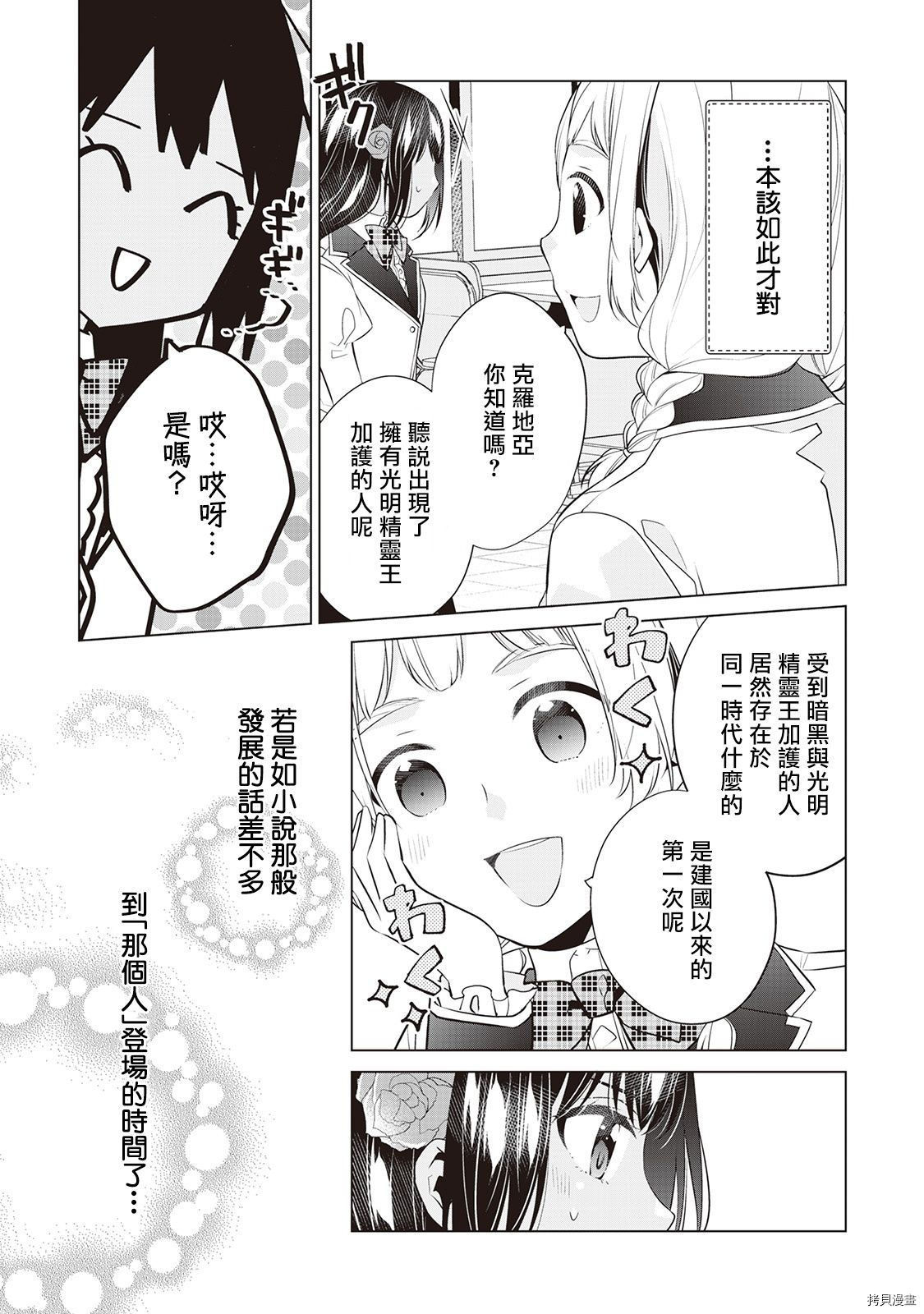 人家才不是恶役千金呢！[拷贝漫画]韩漫全集-第06话无删减无遮挡章节图片 
