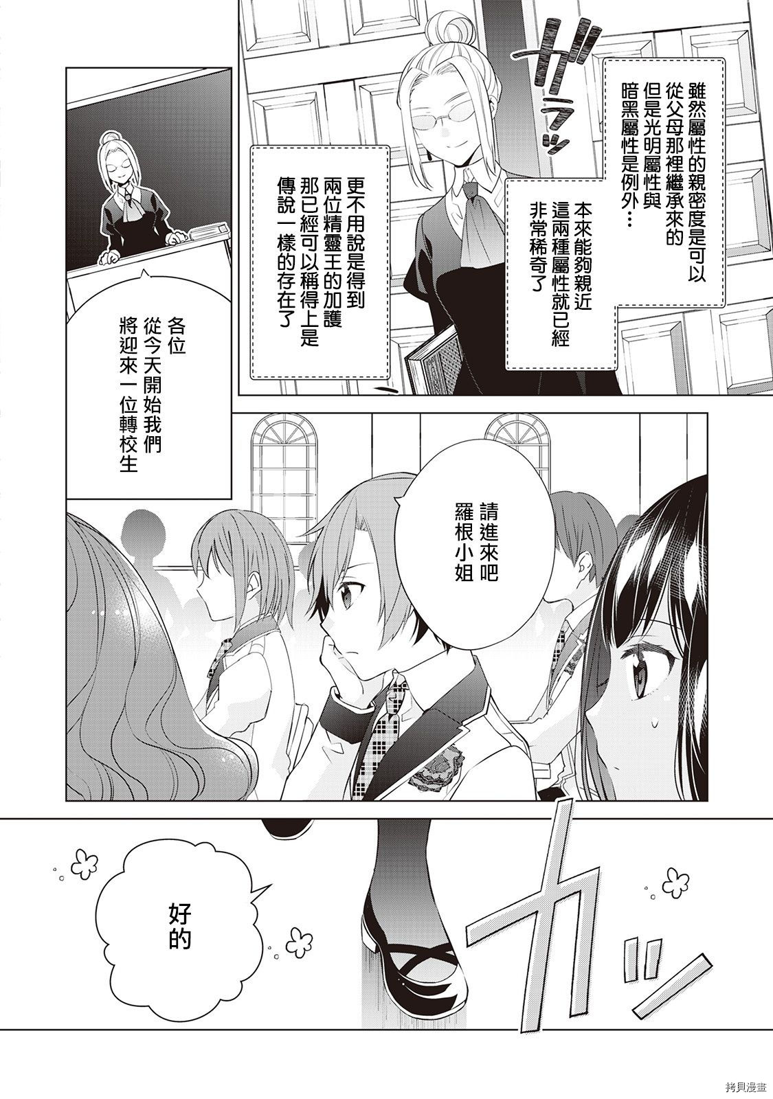 人家才不是恶役千金呢！[拷贝漫画]韩漫全集-第06话无删减无遮挡章节图片 