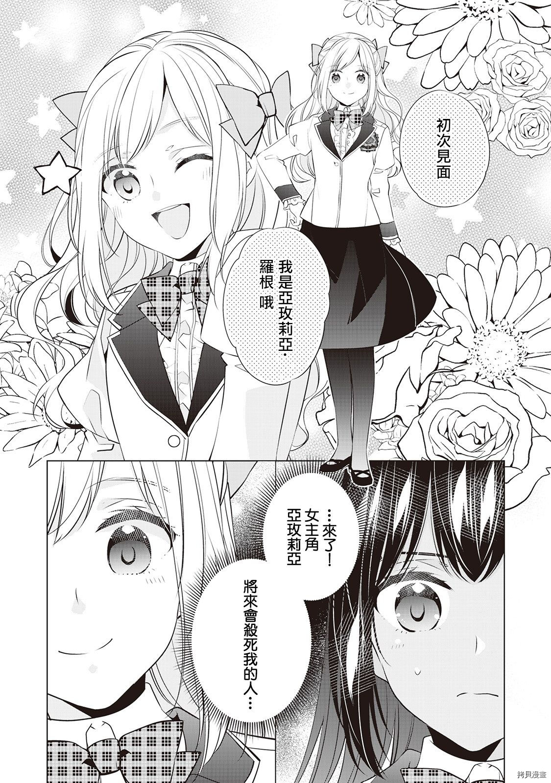 人家才不是恶役千金呢！[拷贝漫画]韩漫全集-第06话无删减无遮挡章节图片 