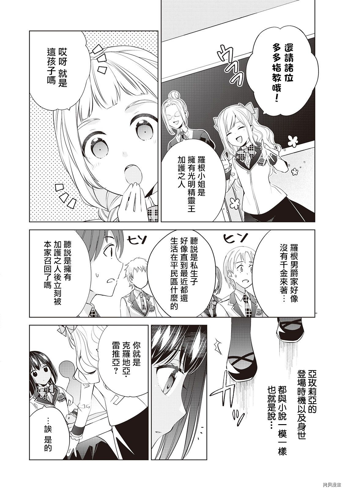 人家才不是恶役千金呢！[拷贝漫画]韩漫全集-第06话无删减无遮挡章节图片 