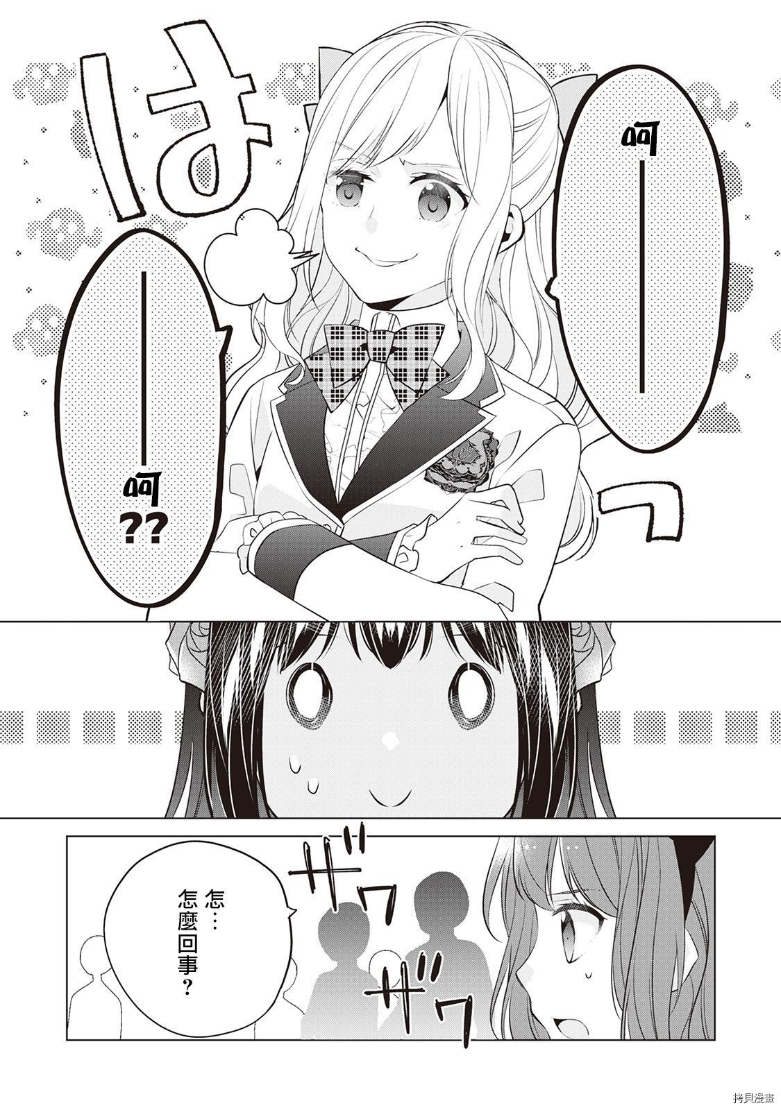 人家才不是恶役千金呢！[拷贝漫画]韩漫全集-第06话无删减无遮挡章节图片 