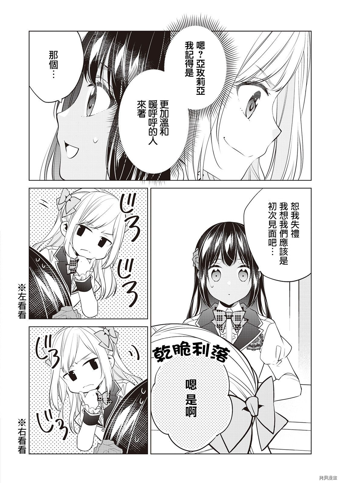 人家才不是恶役千金呢！[拷贝漫画]韩漫全集-第06话无删减无遮挡章节图片 