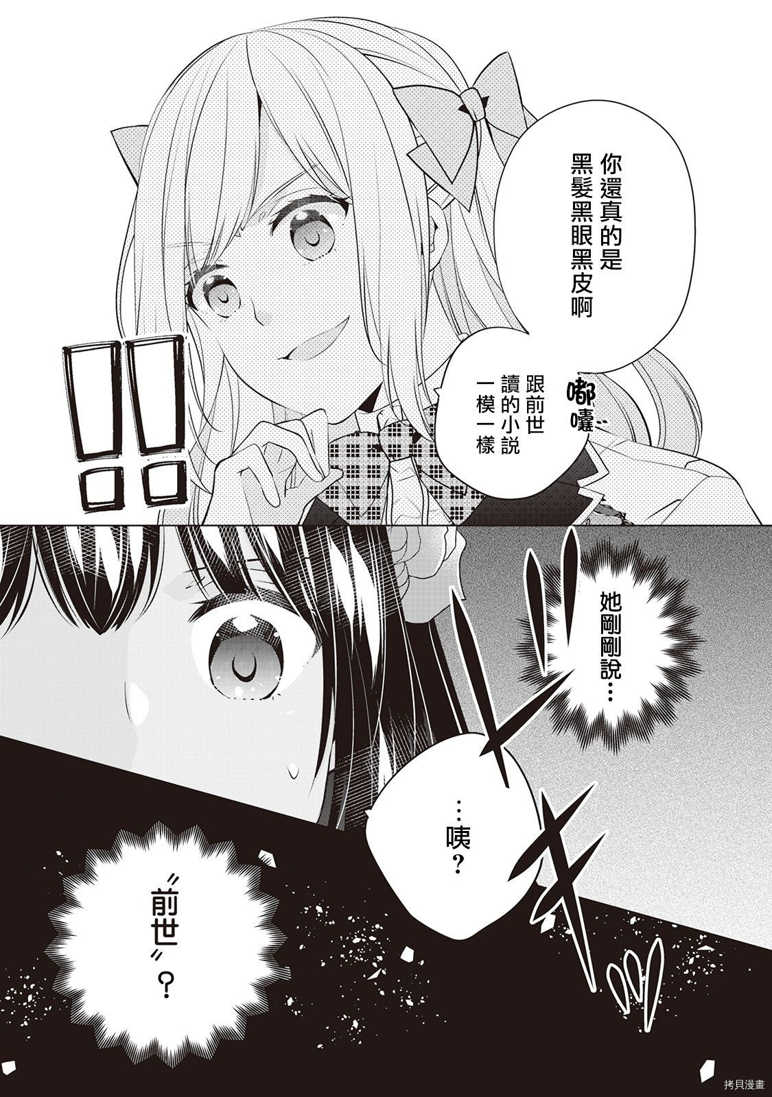 人家才不是恶役千金呢！[拷贝漫画]韩漫全集-第06话无删减无遮挡章节图片 