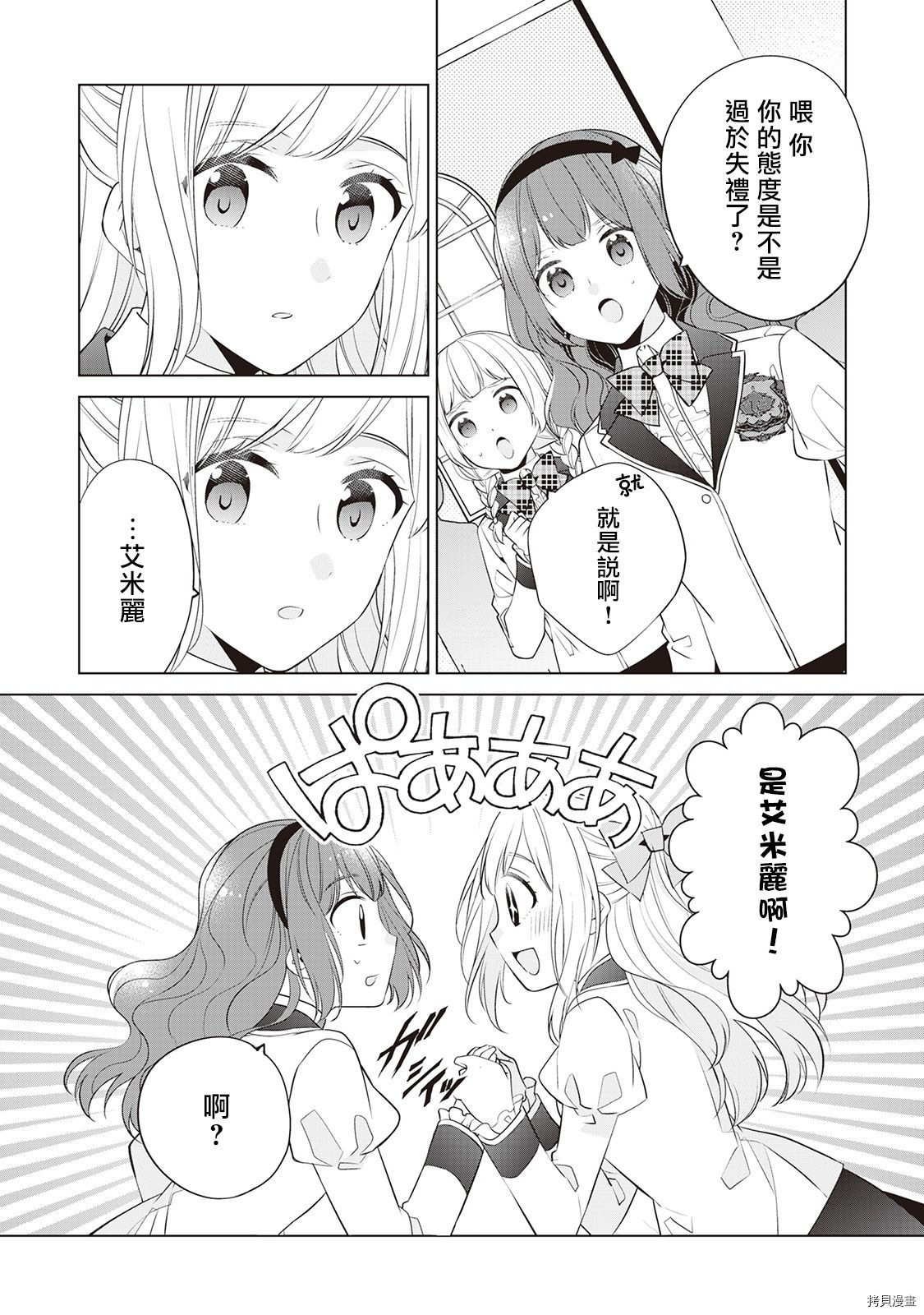人家才不是恶役千金呢！[拷贝漫画]韩漫全集-第06话无删减无遮挡章节图片 