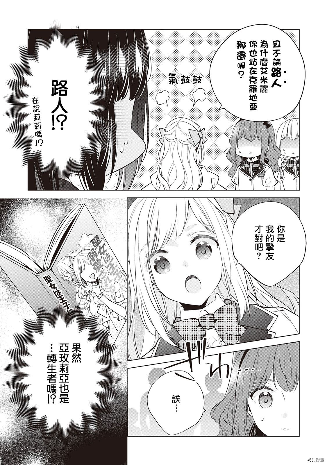 人家才不是恶役千金呢！[拷贝漫画]韩漫全集-第06话无删减无遮挡章节图片 