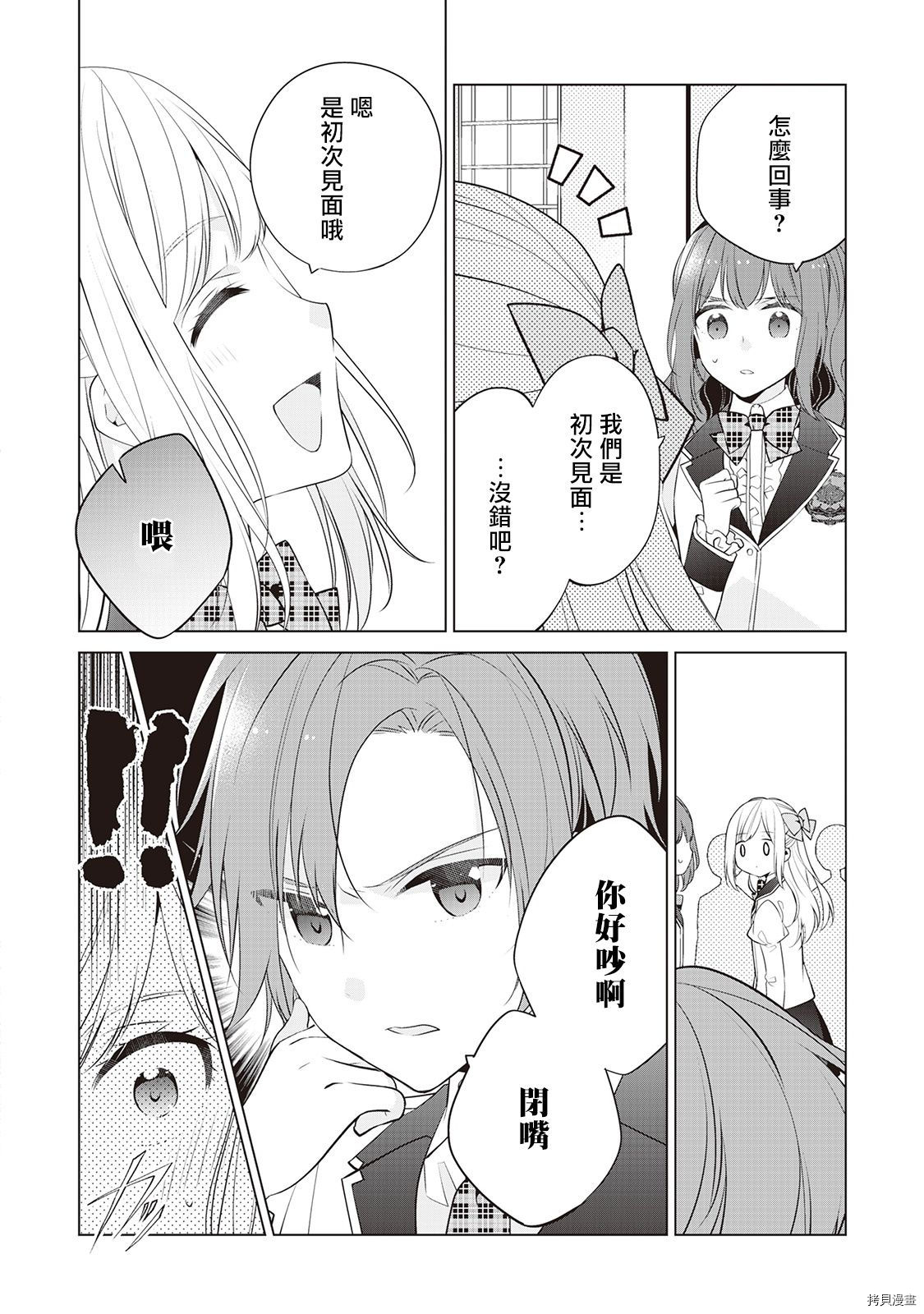 人家才不是恶役千金呢！[拷贝漫画]韩漫全集-第06话无删减无遮挡章节图片 
