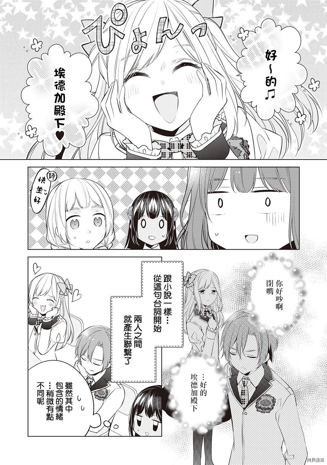 人家才不是恶役千金呢！[拷贝漫画]韩漫全集-第06话无删减无遮挡章节图片 