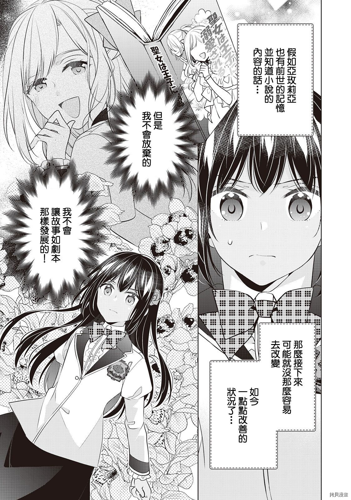 人家才不是恶役千金呢！[拷贝漫画]韩漫全集-第06话无删减无遮挡章节图片 