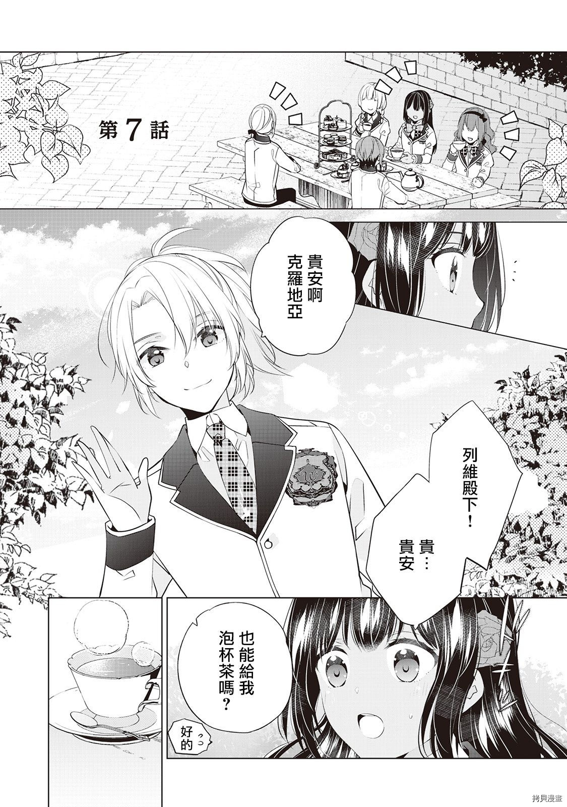 人家才不是恶役千金呢！[拷贝漫画]韩漫全集-第07话无删减无遮挡章节图片 