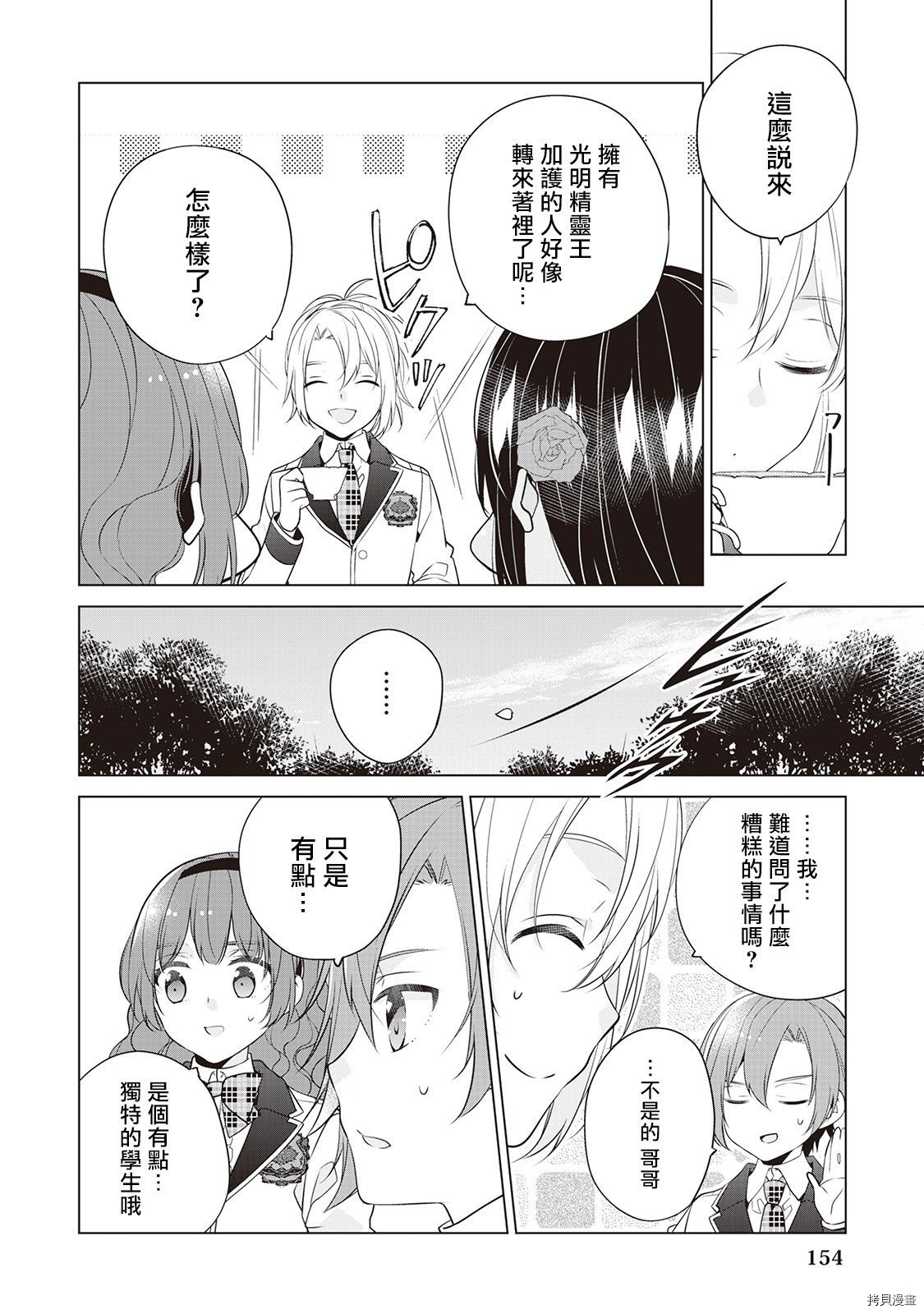 人家才不是恶役千金呢！[拷贝漫画]韩漫全集-第07话无删减无遮挡章节图片 